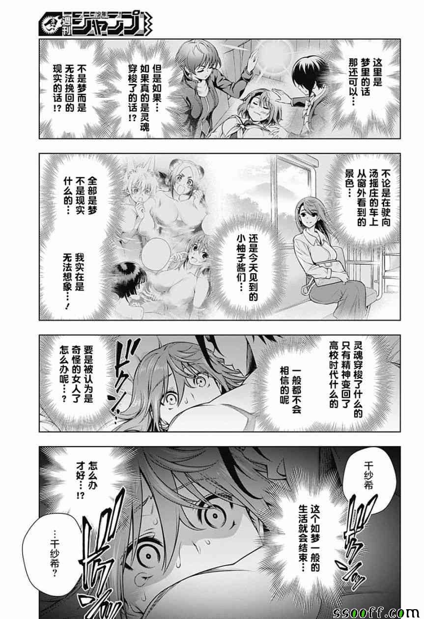 《汤摇庄的幽奈同学》漫画最新章节第147话免费下拉式在线观看章节第【3】张图片