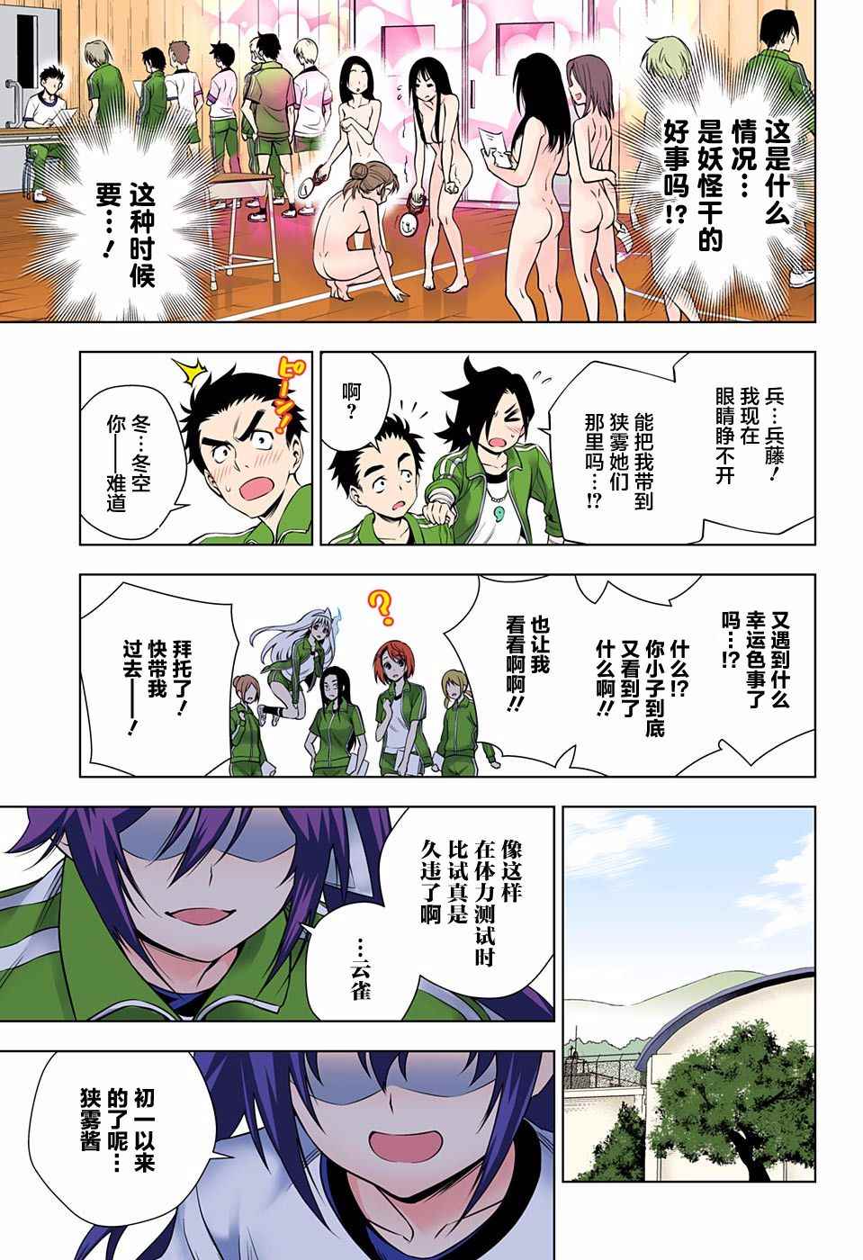 《汤摇庄的幽奈同学》漫画最新章节第76话免费下拉式在线观看章节第【13】张图片