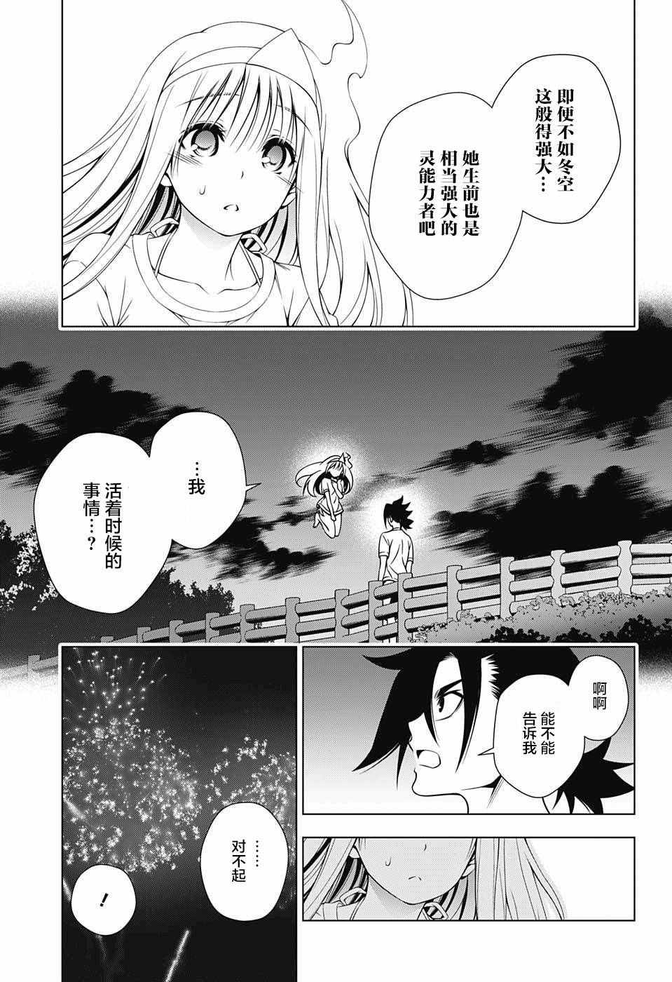 《汤摇庄的幽奈同学》漫画最新章节第30话免费下拉式在线观看章节第【5】张图片