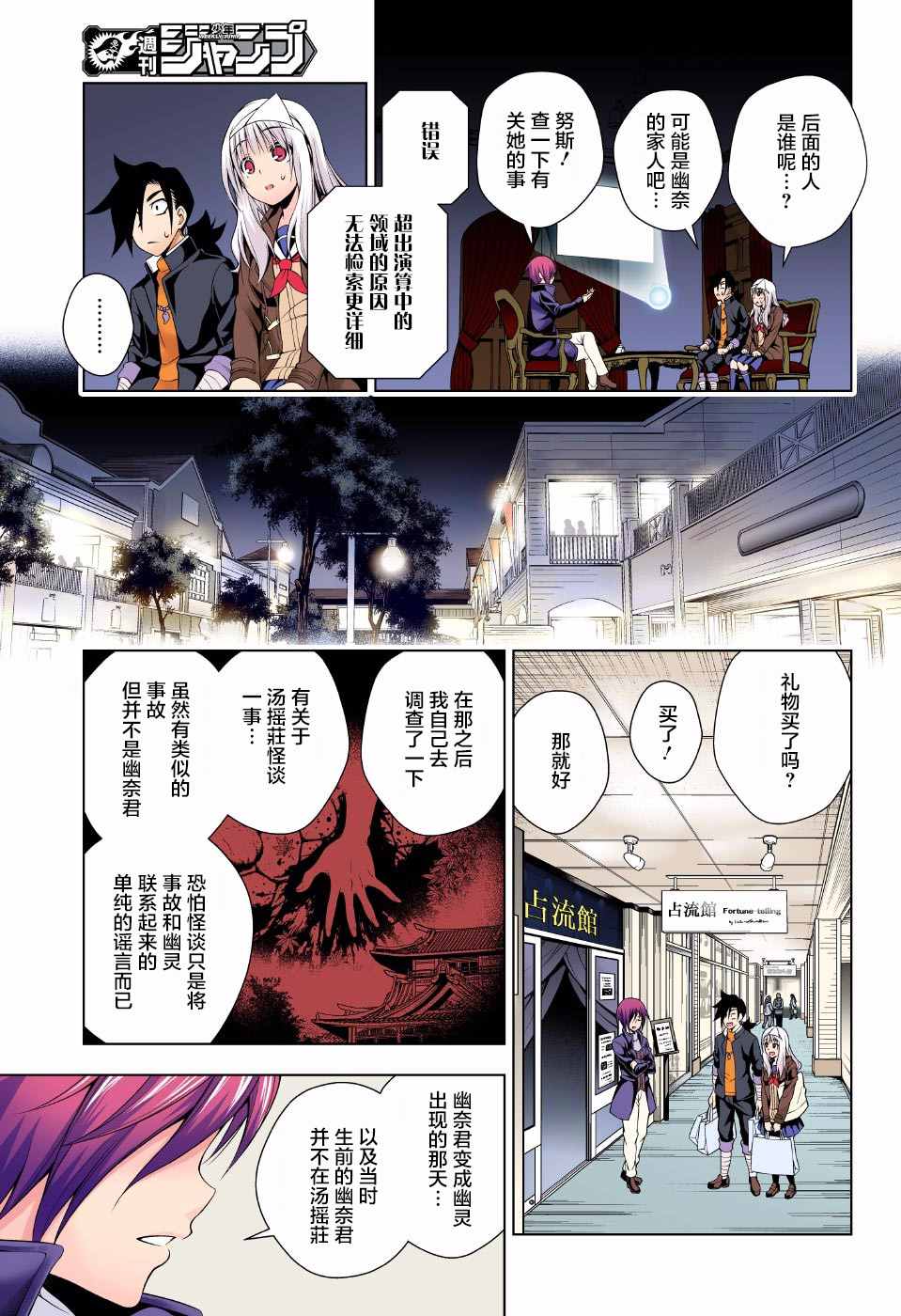 《汤摇庄的幽奈同学》漫画最新章节第53话免费下拉式在线观看章节第【13】张图片