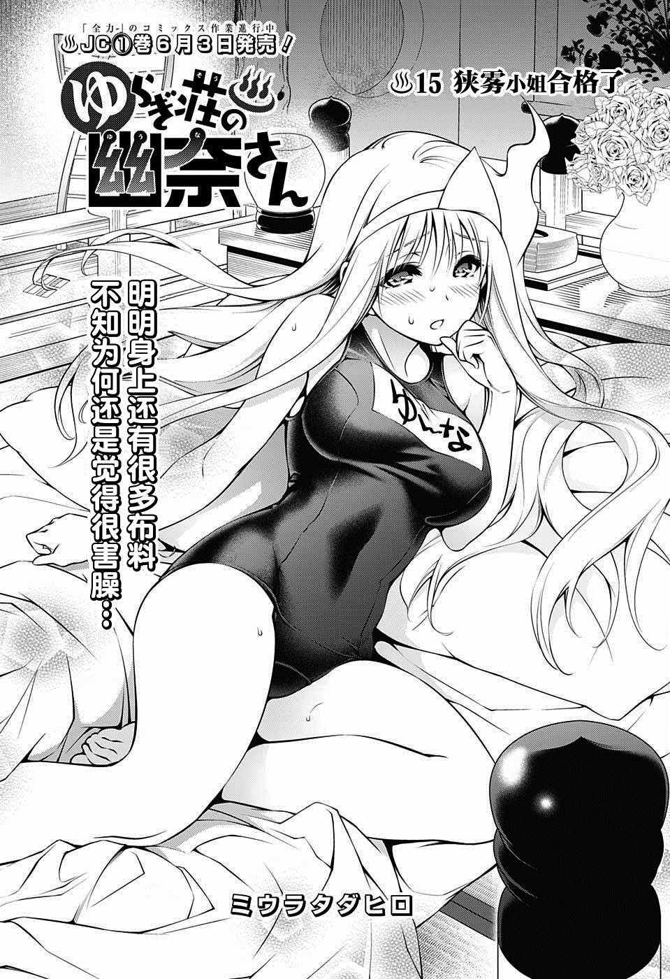 《汤摇庄的幽奈同学》漫画最新章节第15话免费下拉式在线观看章节第【3】张图片