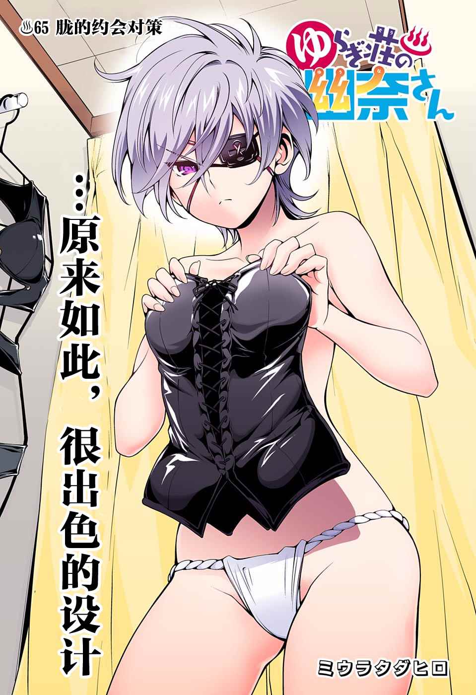 《汤摇庄的幽奈同学》漫画最新章节第65话免费下拉式在线观看章节第【1】张图片