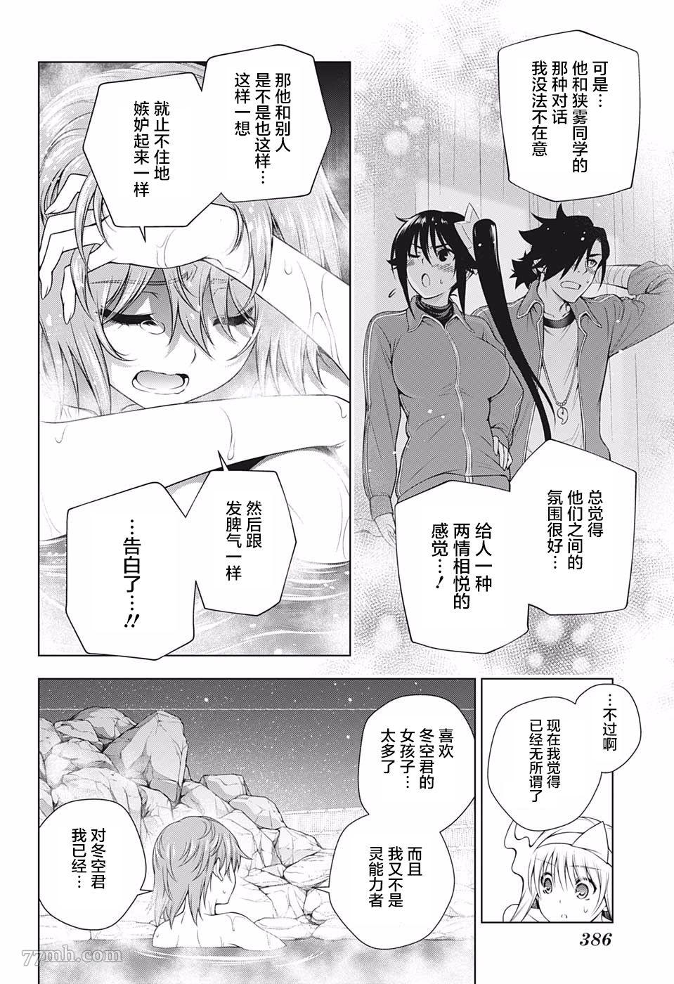 《汤摇庄的幽奈同学》漫画最新章节第191话 千纱希、决断免费下拉式在线观看章节第【4】张图片