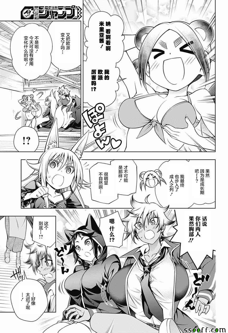 《汤摇庄的幽奈同学》漫画最新章节第150话免费下拉式在线观看章节第【5】张图片