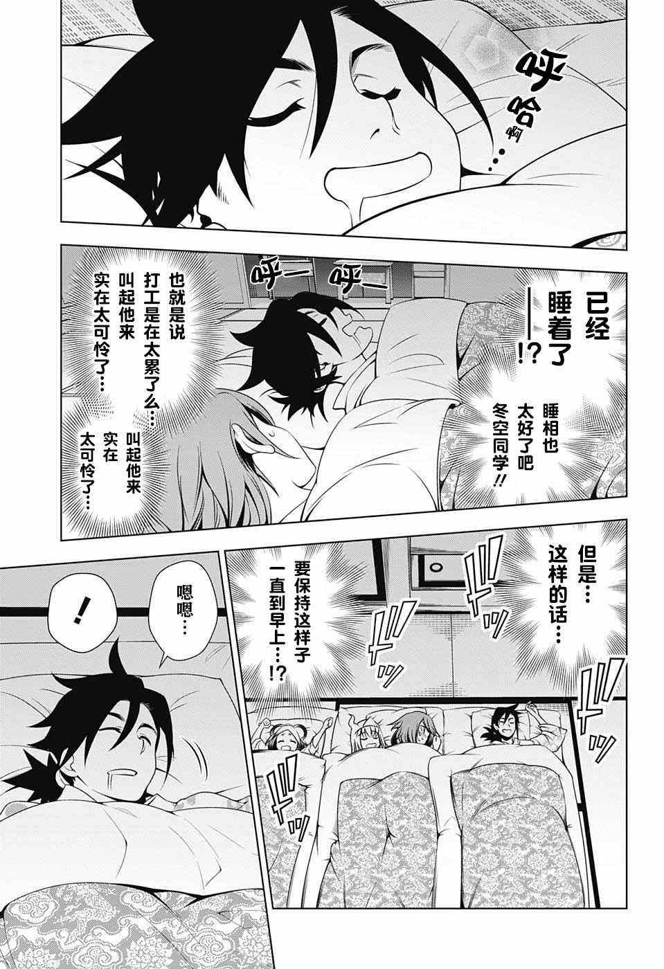 《汤摇庄的幽奈同学》漫画最新章节第18话免费下拉式在线观看章节第【3】张图片