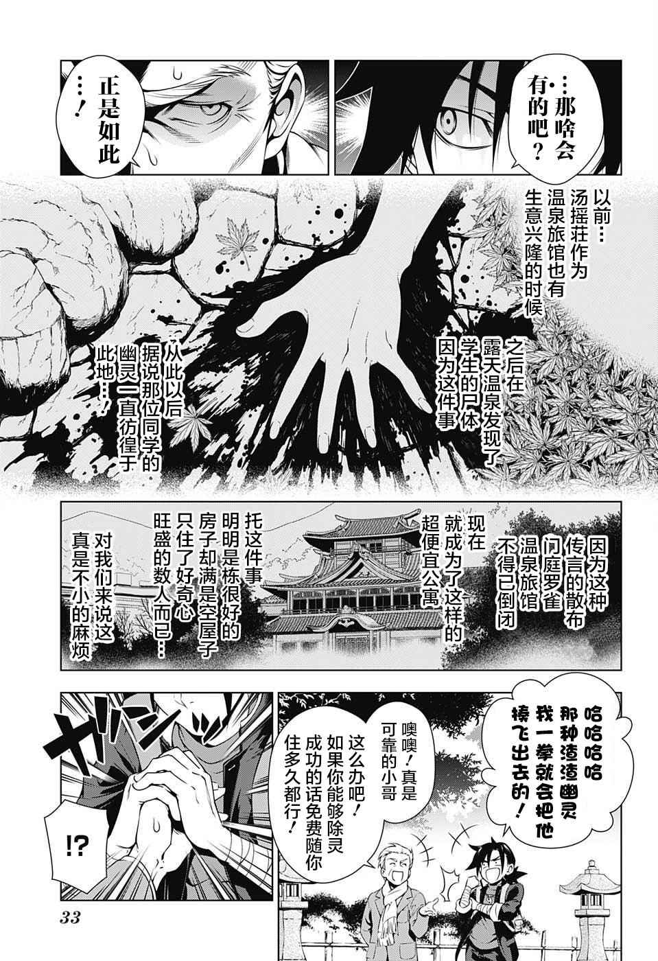 《汤摇庄的幽奈同学》漫画最新章节第1话免费下拉式在线观看章节第【8】张图片