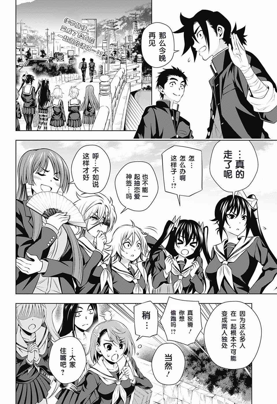 《汤摇庄的幽奈同学》漫画最新章节第145话免费下拉式在线观看章节第【2】张图片