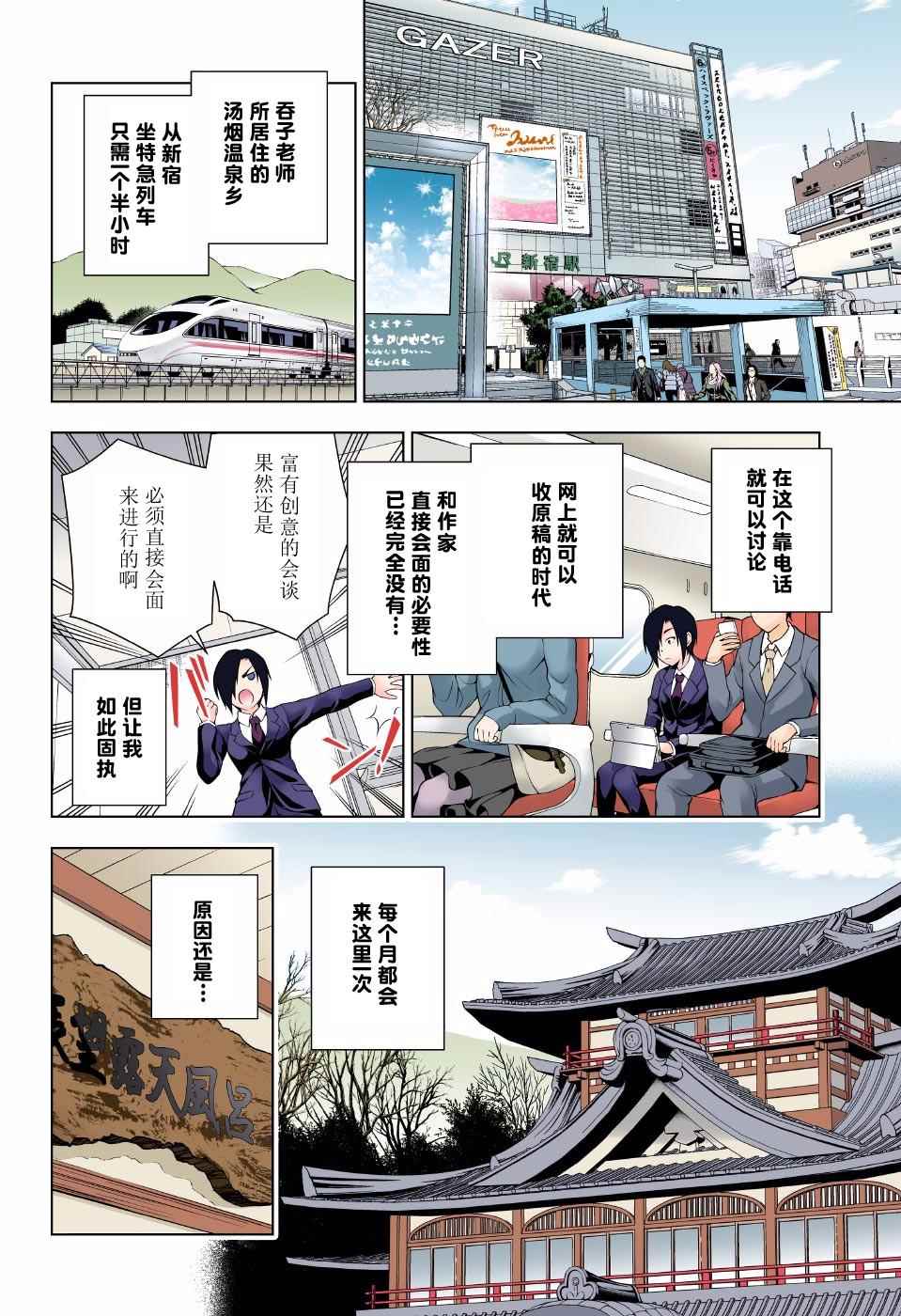 《汤摇庄的幽奈同学》漫画最新章节第66话免费下拉式在线观看章节第【4】张图片