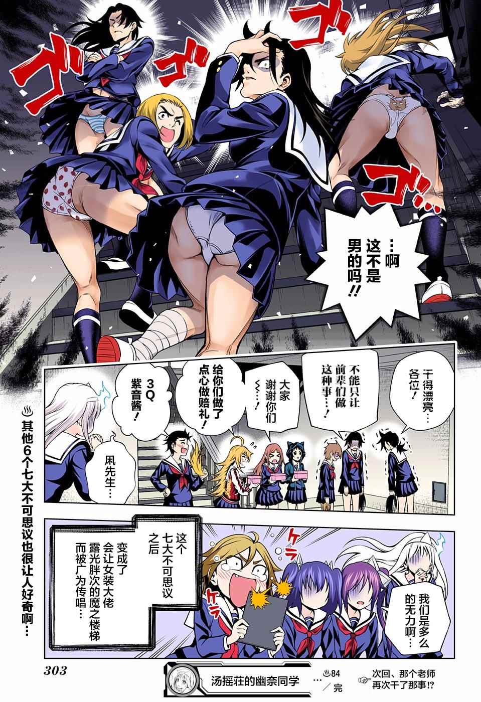 《汤摇庄的幽奈同学》漫画最新章节第84话免费下拉式在线观看章节第【19】张图片