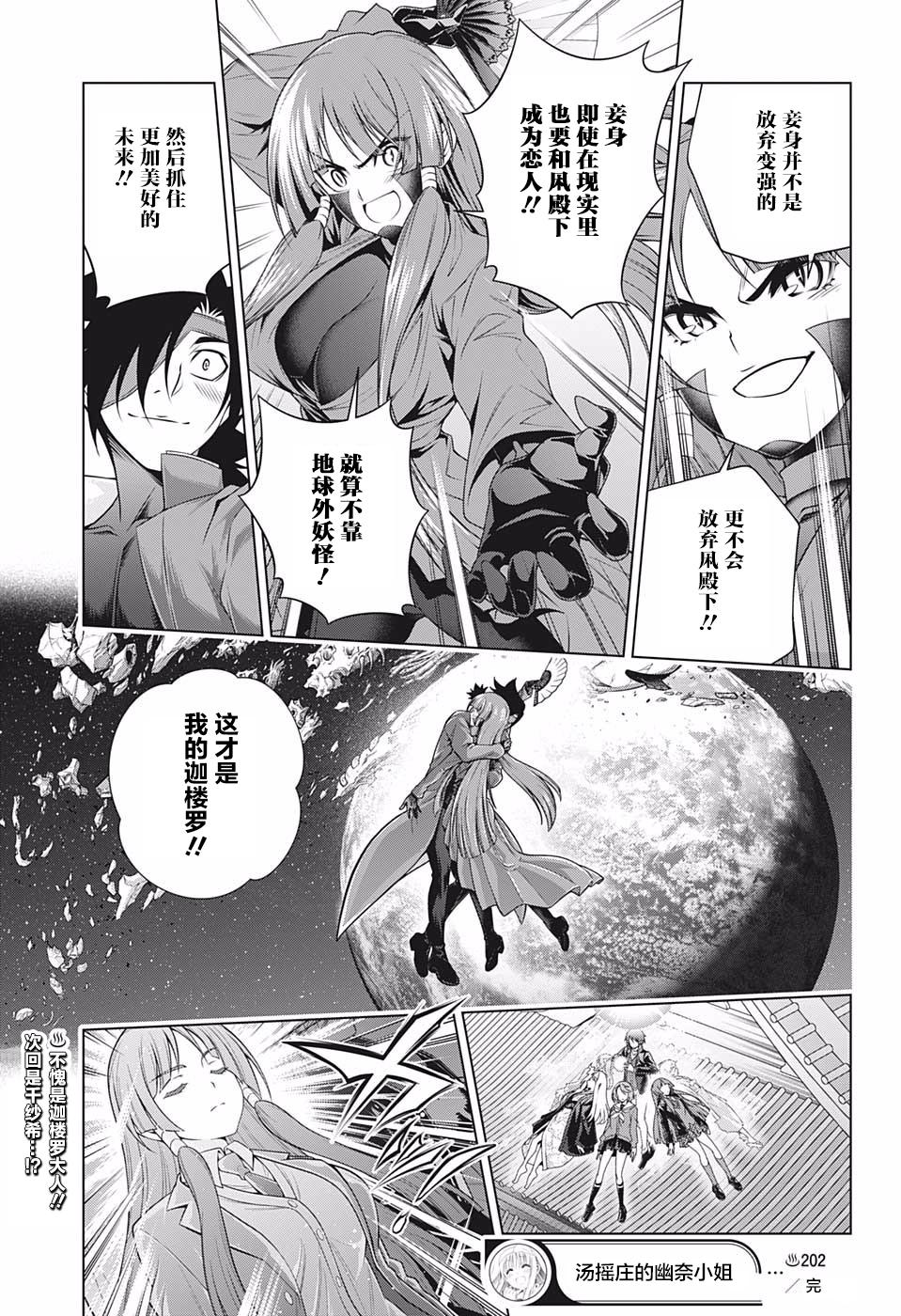 《汤摇庄的幽奈同学》漫画最新章节第202话 数年后的迦楼罗大人免费下拉式在线观看章节第【18】张图片