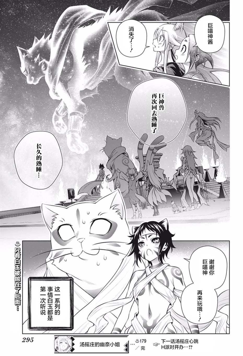 《汤摇庄的幽奈同学》漫画最新章节第179话免费下拉式在线观看章节第【18】张图片