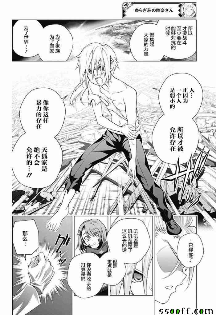 《汤摇庄的幽奈同学》漫画最新章节第162话免费下拉式在线观看章节第【16】张图片