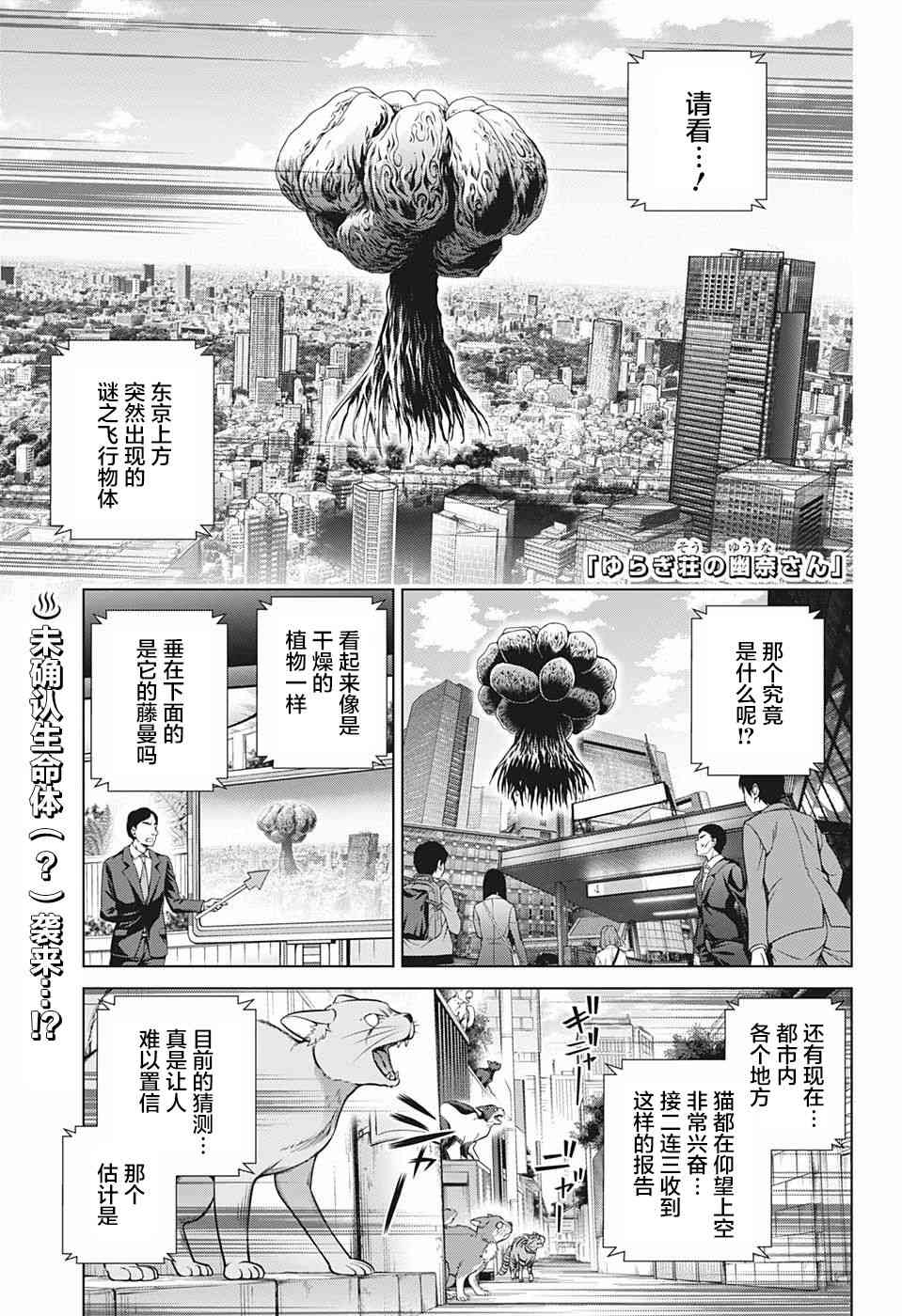 《汤摇庄的幽奈同学》漫画最新章节第179话免费下拉式在线观看章节第【1】张图片