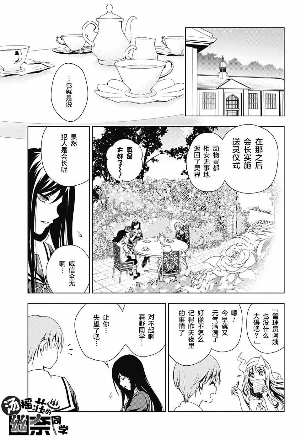 《汤摇庄的幽奈同学》漫画最新章节第21话免费下拉式在线观看章节第【17】张图片