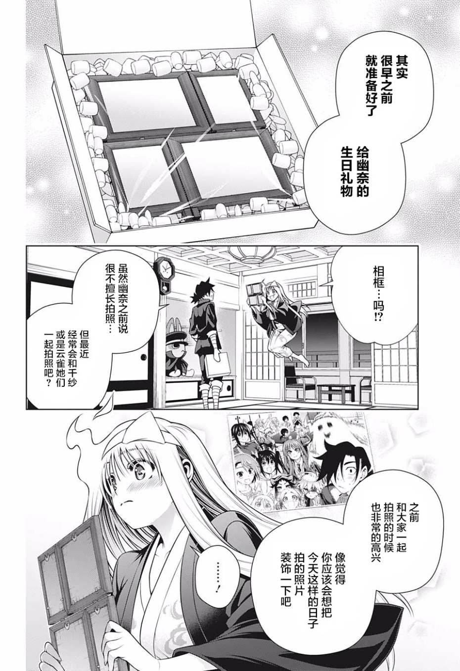 《汤摇庄的幽奈同学》漫画最新章节第181话免费下拉式在线观看章节第【16】张图片