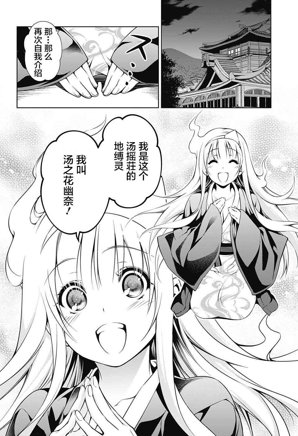 《汤摇庄的幽奈同学》漫画最新章节第1话免费下拉式在线观看章节第【25】张图片