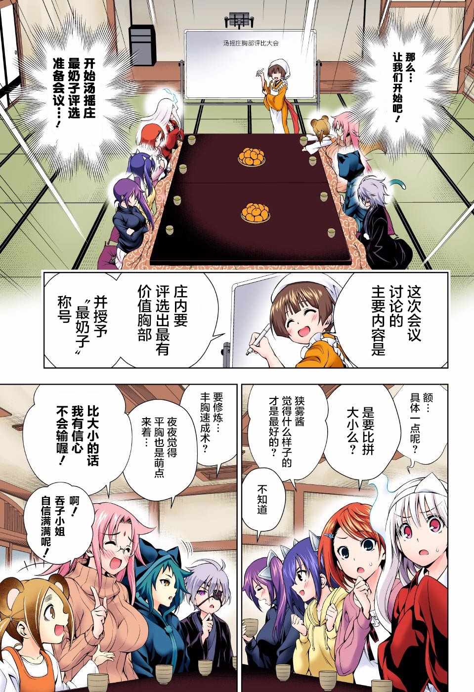 《汤摇庄的幽奈同学》漫画最新章节第103.5话免费下拉式在线观看章节第【2】张图片