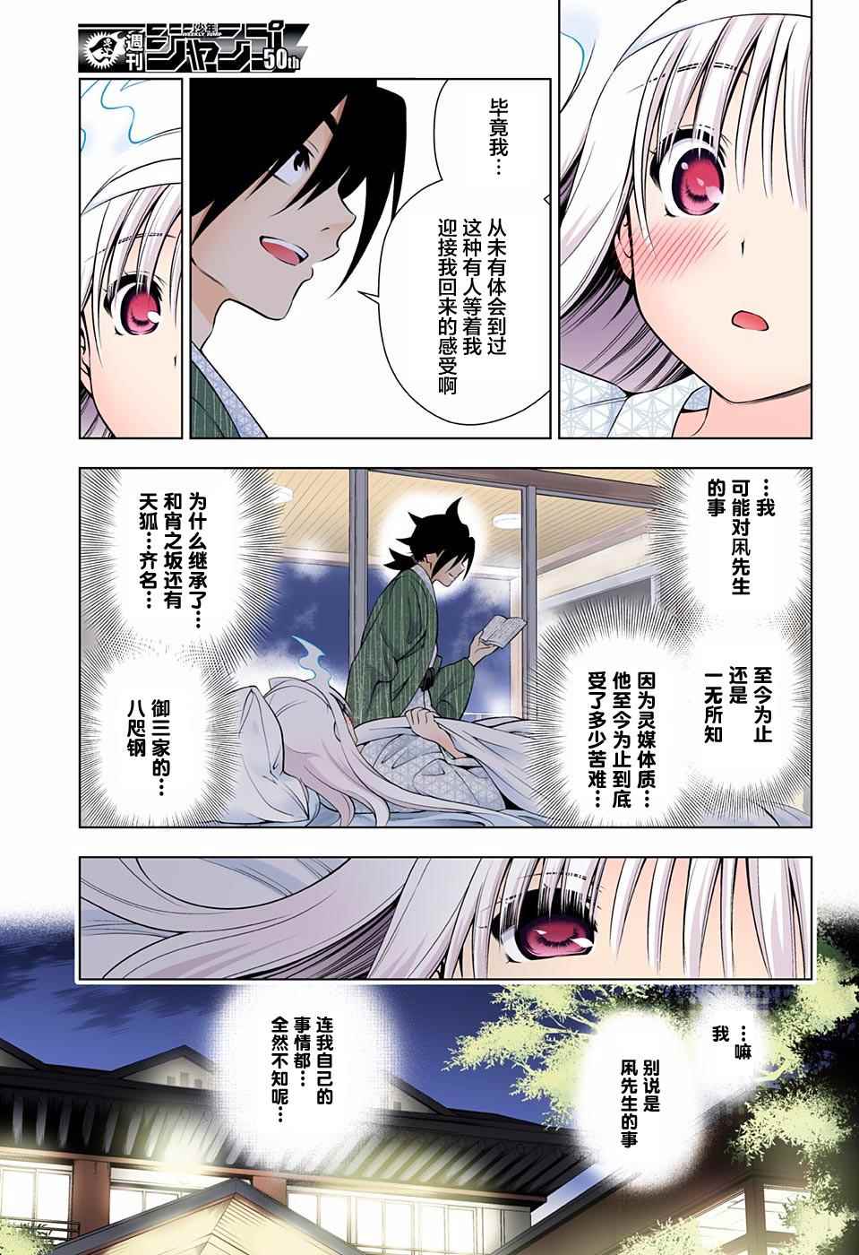 《汤摇庄的幽奈同学》漫画最新章节第92话免费下拉式在线观看章节第【17】张图片