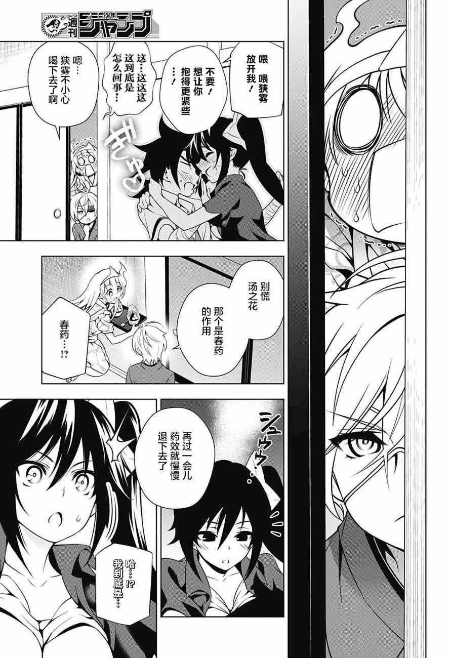 《汤摇庄的幽奈同学》漫画最新章节第27话免费下拉式在线观看章节第【17】张图片