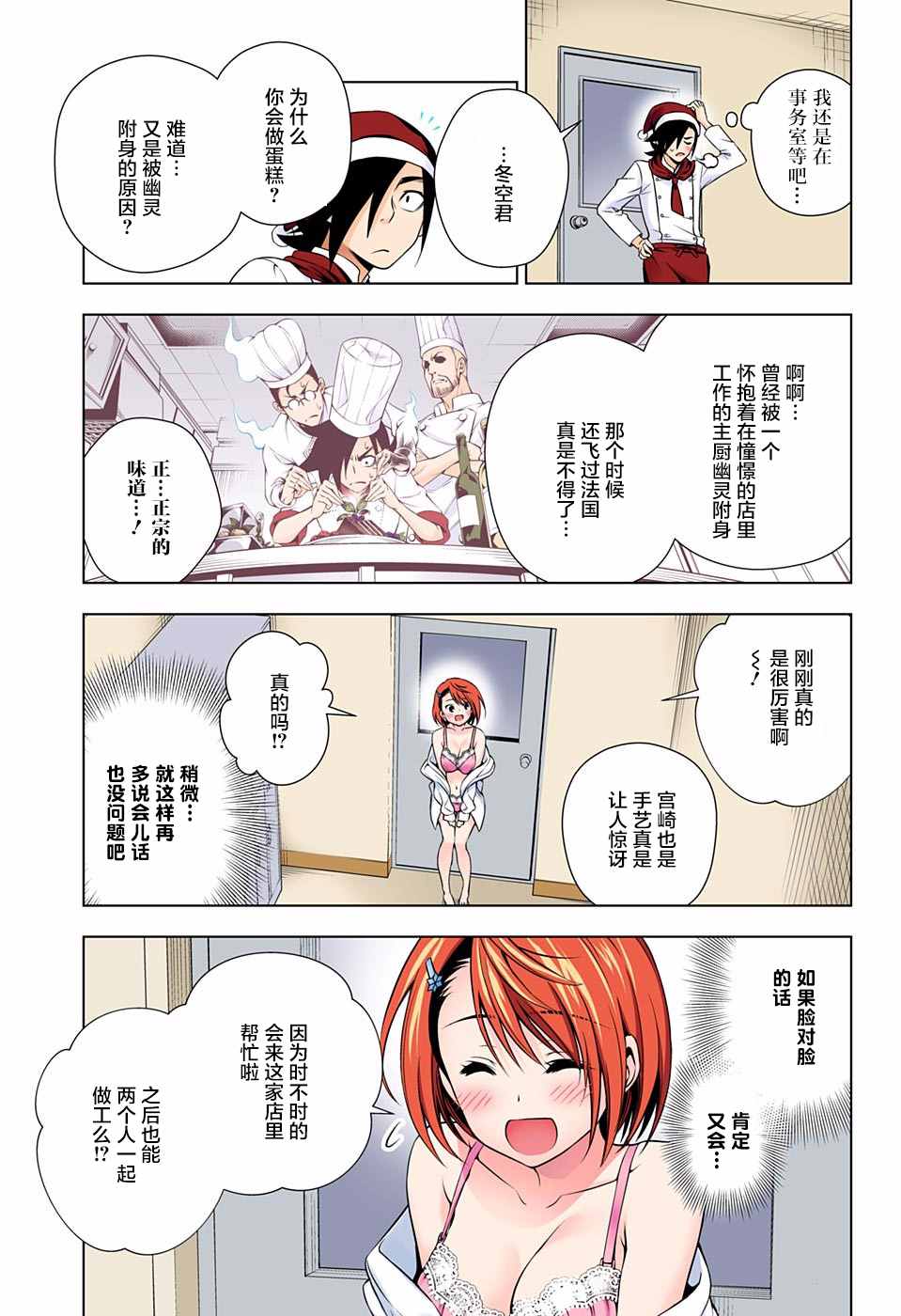 《汤摇庄的幽奈同学》漫画最新章节第54话免费下拉式在线观看章节第【14】张图片