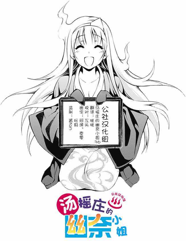 《汤摇庄的幽奈同学》漫画最新章节第36话免费下拉式在线观看章节第【19】张图片