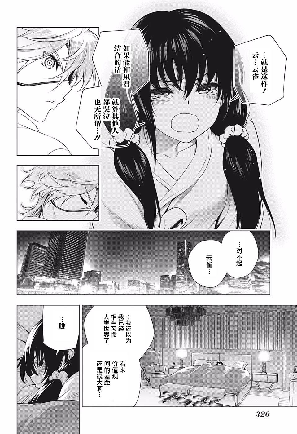 《汤摇庄的幽奈同学》漫画最新章节第182话 与胧的约会免费下拉式在线观看章节第【18】张图片