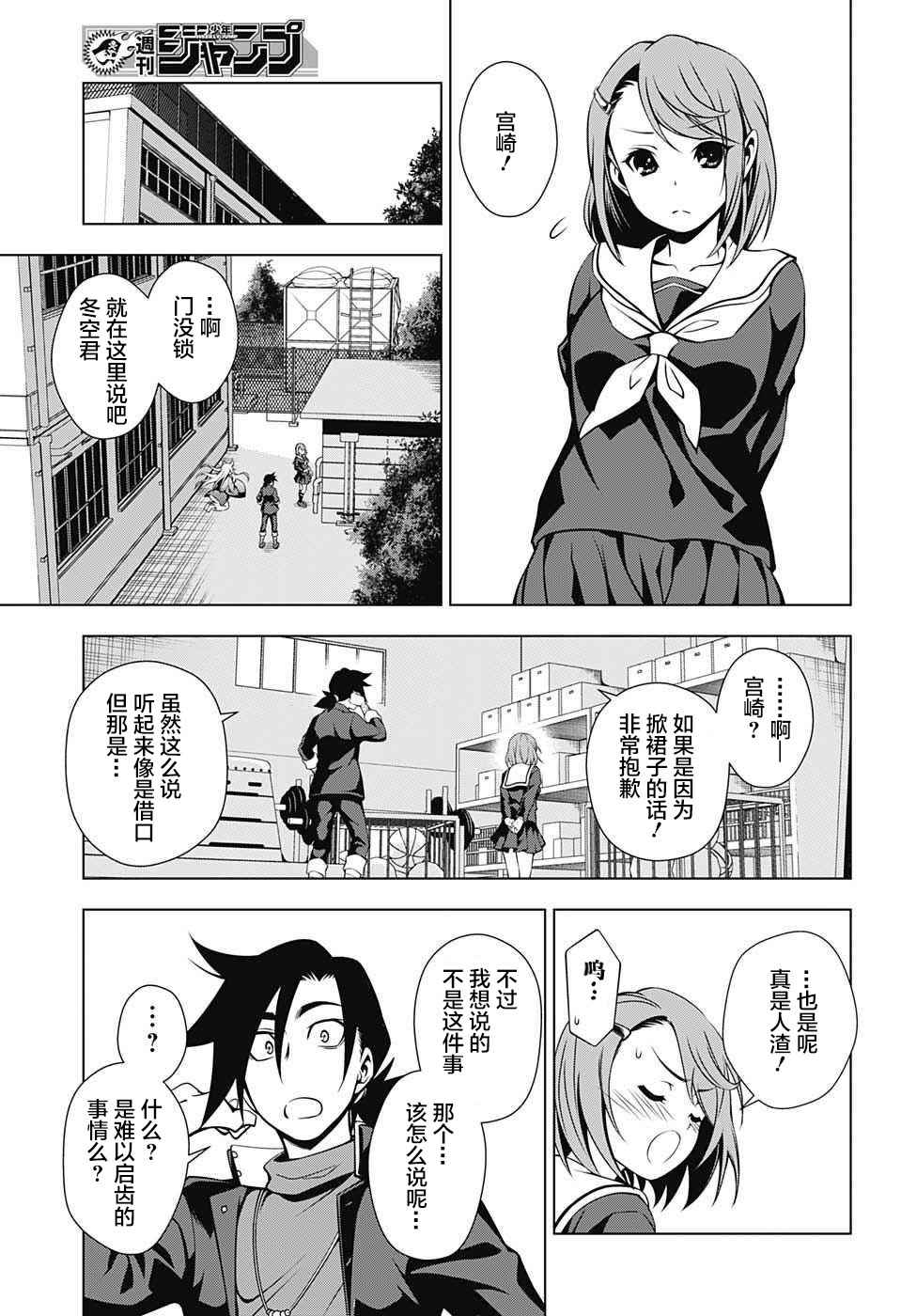 《汤摇庄的幽奈同学》漫画最新章节第4话免费下拉式在线观看章节第【17】张图片