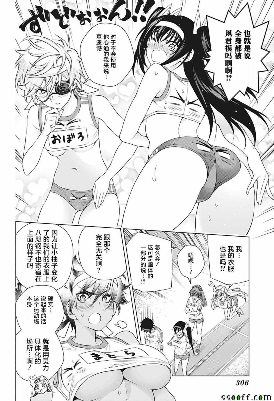 《汤摇庄的幽奈同学》漫画最新章节第174话免费下拉式在线观看章节第【2】张图片