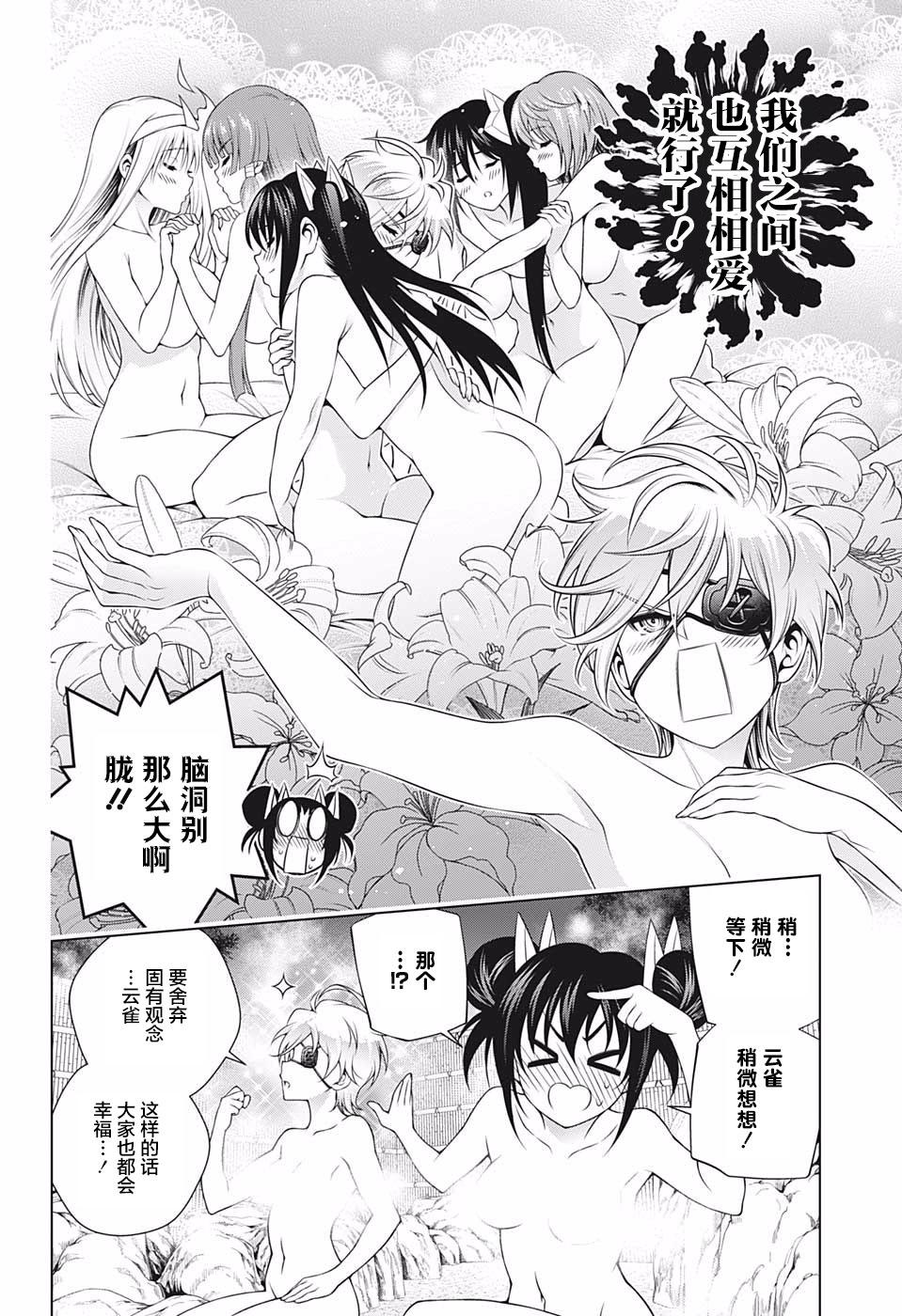 《汤摇庄的幽奈同学》漫画最新章节第182话 与胧的约会免费下拉式在线观看章节第【4】张图片