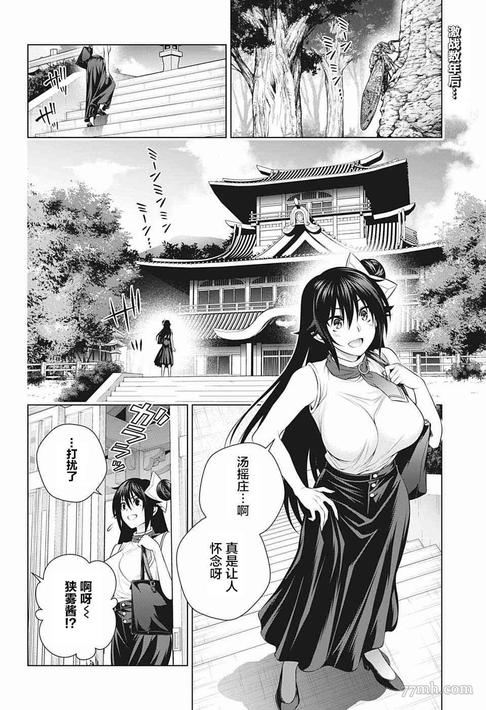 《汤摇庄的幽奈同学》漫画最新章节第195话 数年后的狭雾免费下拉式在线观看章节第【2】张图片