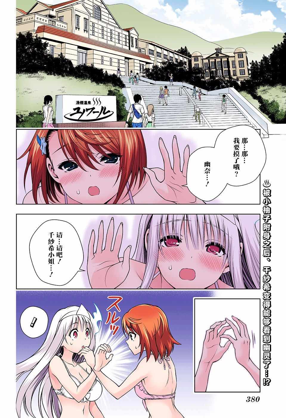 《汤摇庄的幽奈同学》漫画最新章节第132话免费下拉式在线观看章节第【2】张图片