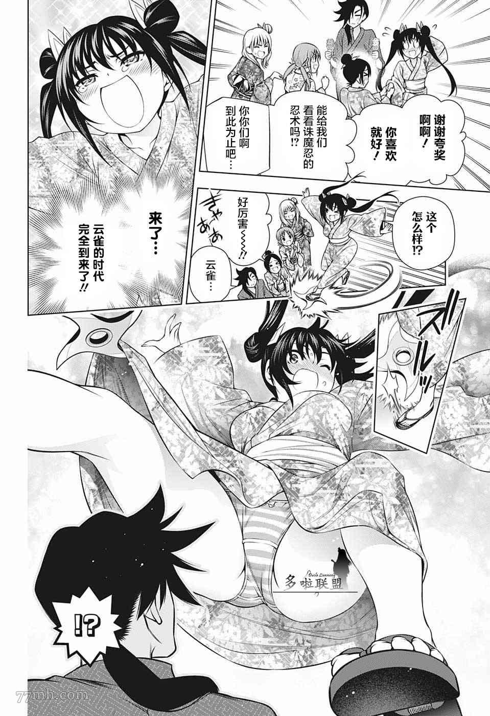 《汤摇庄的幽奈同学》漫画最新章节第196话 数年后的汤摇庄免费下拉式在线观看章节第【4】张图片