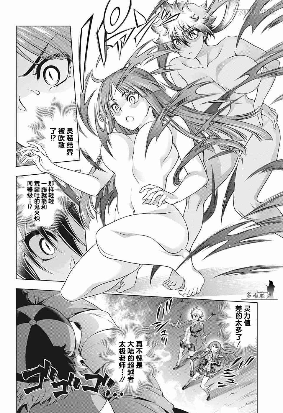 《汤摇庄的幽奈同学》漫画最新章节第188话 燃烧吧！迦楼罗和魔虎免费下拉式在线观看章节第【8】张图片