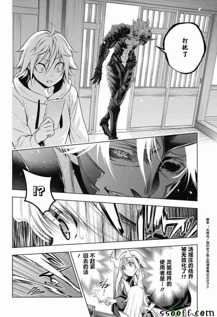 《汤摇庄的幽奈同学》漫画最新章节第154话免费下拉式在线观看章节第【17】张图片