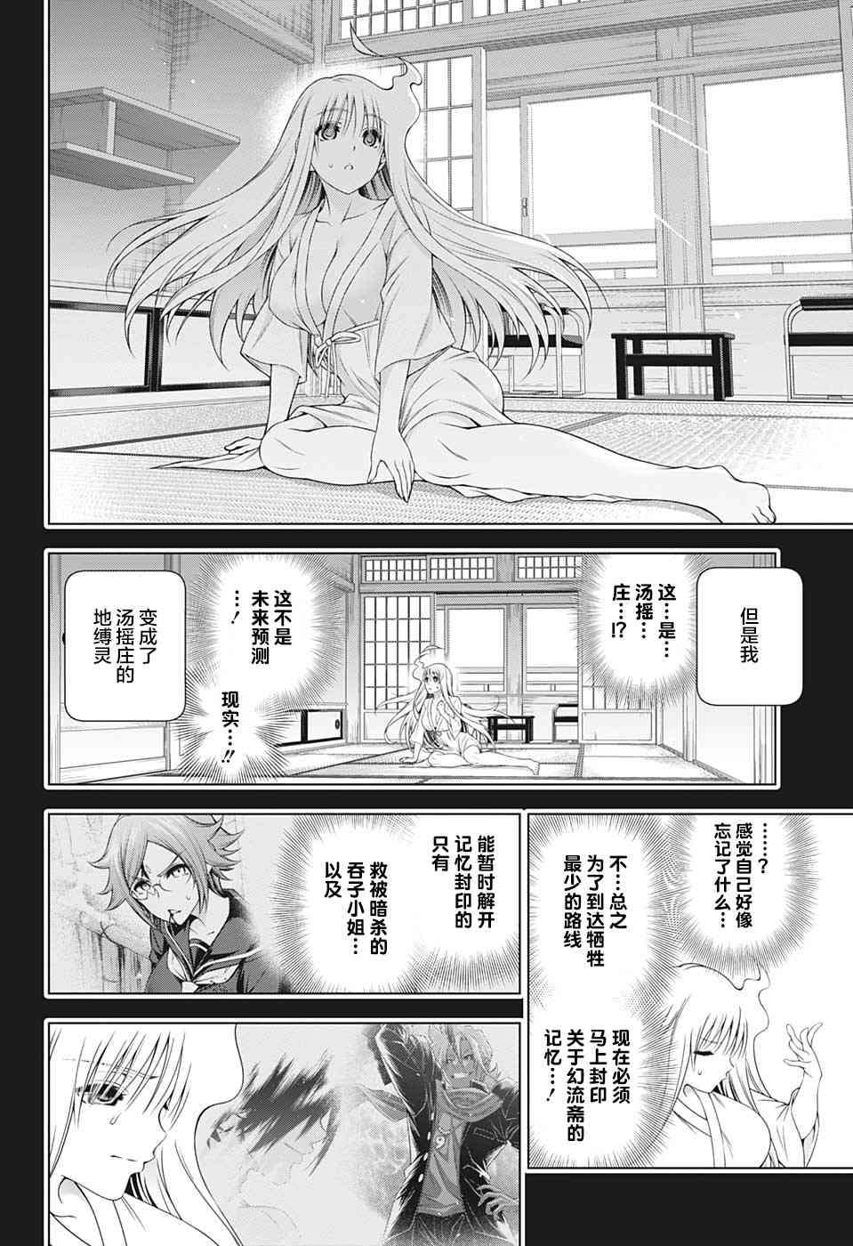 《汤摇庄的幽奈同学》漫画最新章节第207话 汤之花幽奈免费下拉式在线观看章节第【10】张图片