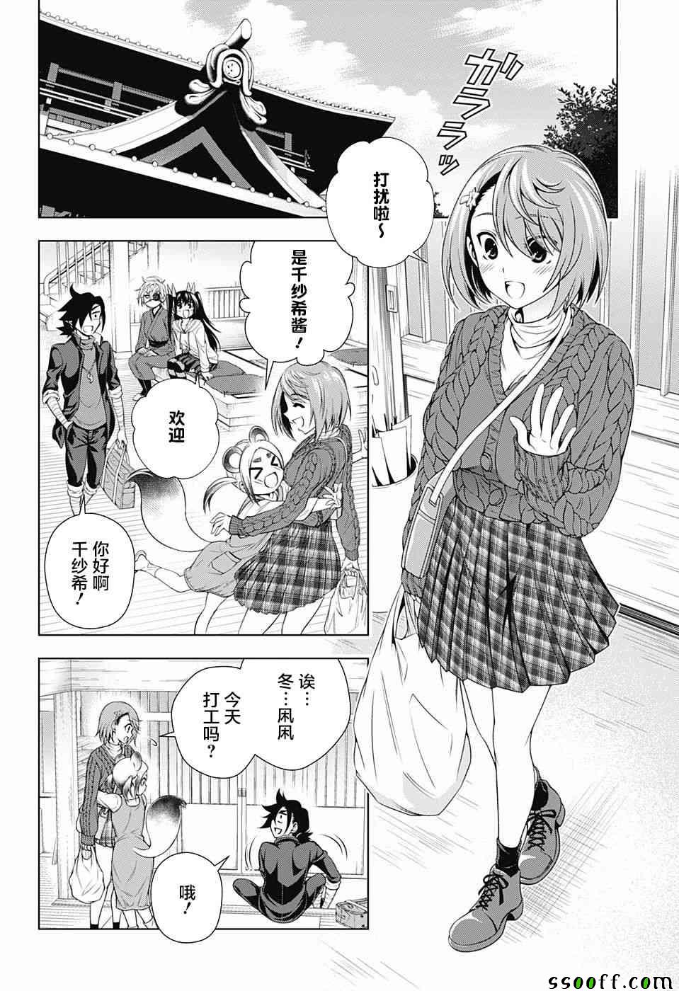 《汤摇庄的幽奈同学》漫画最新章节第152话免费下拉式在线观看章节第【10】张图片