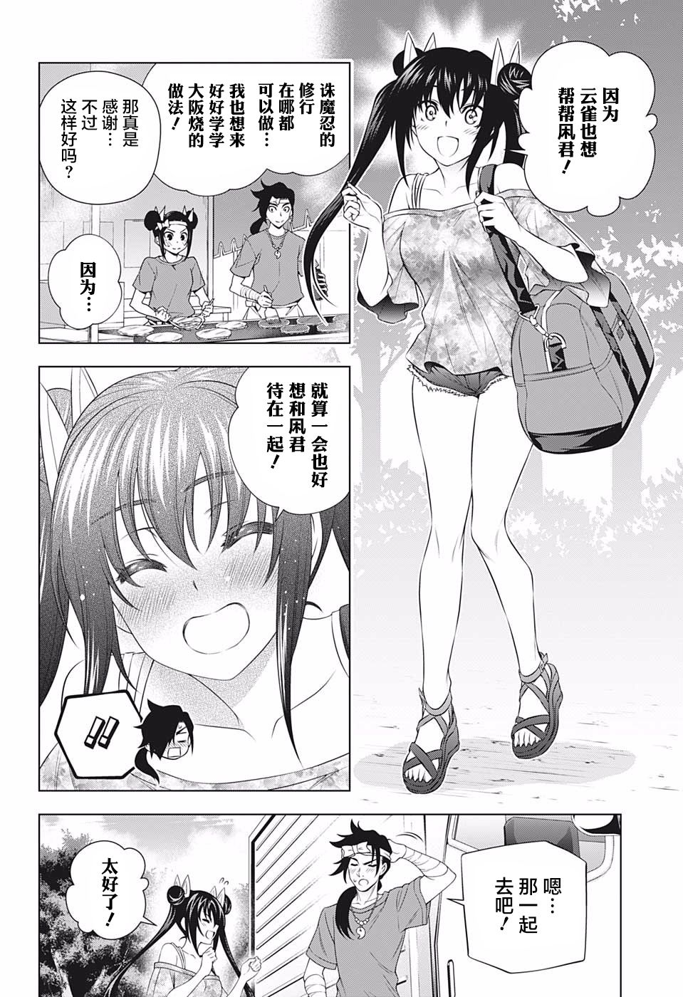 《汤摇庄的幽奈同学》漫画最新章节第199话免费下拉式在线观看章节第【17】张图片