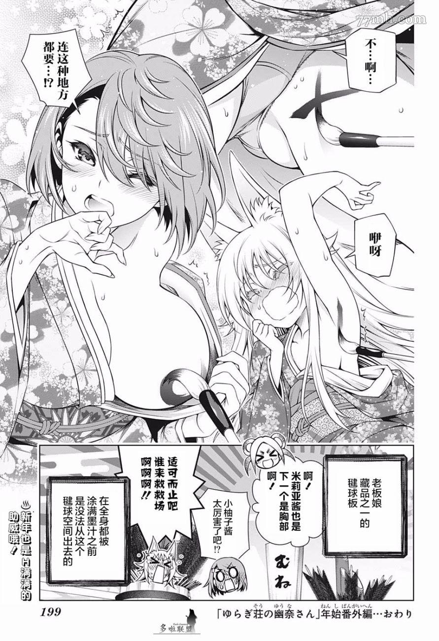 《汤摇庄的幽奈同学》漫画最新章节第190话免费下拉式在线观看章节第【2】张图片