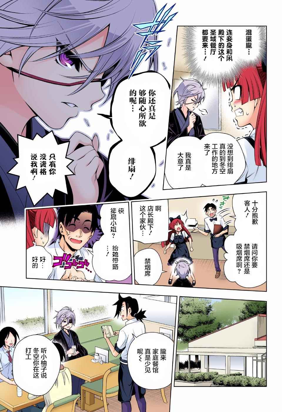 《汤摇庄的幽奈同学》漫画最新章节第83话免费下拉式在线观看章节第【5】张图片