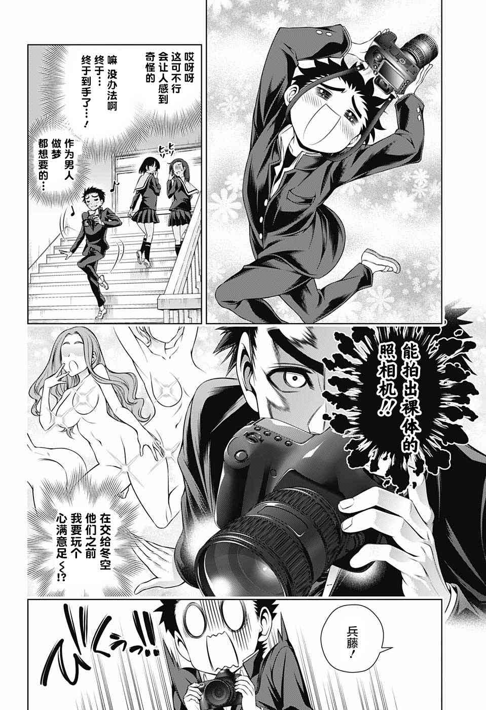 《汤摇庄的幽奈同学》漫画最新章节第168话免费下拉式在线观看章节第【4】张图片