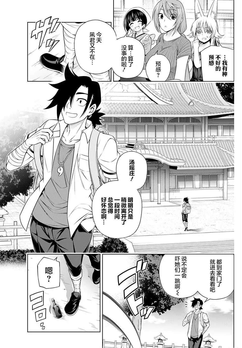 《汤摇庄的幽奈同学》漫画最新章节特别篇免费下拉式在线观看章节第【9】张图片