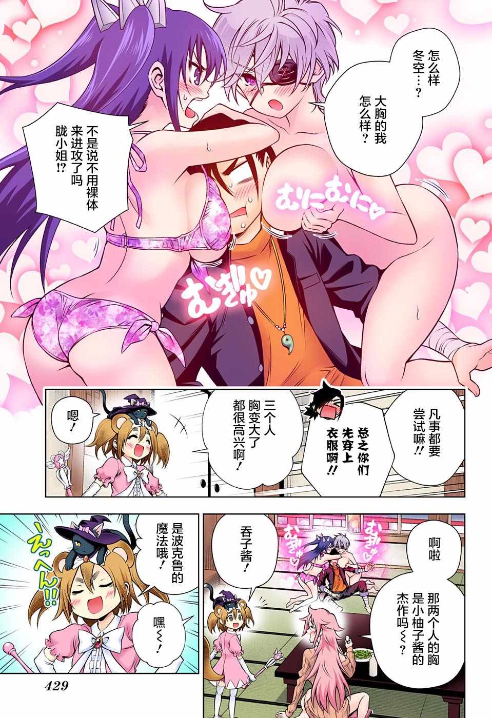 《汤摇庄的幽奈同学》漫画最新章节第104话免费下拉式在线观看章节第【13】张图片