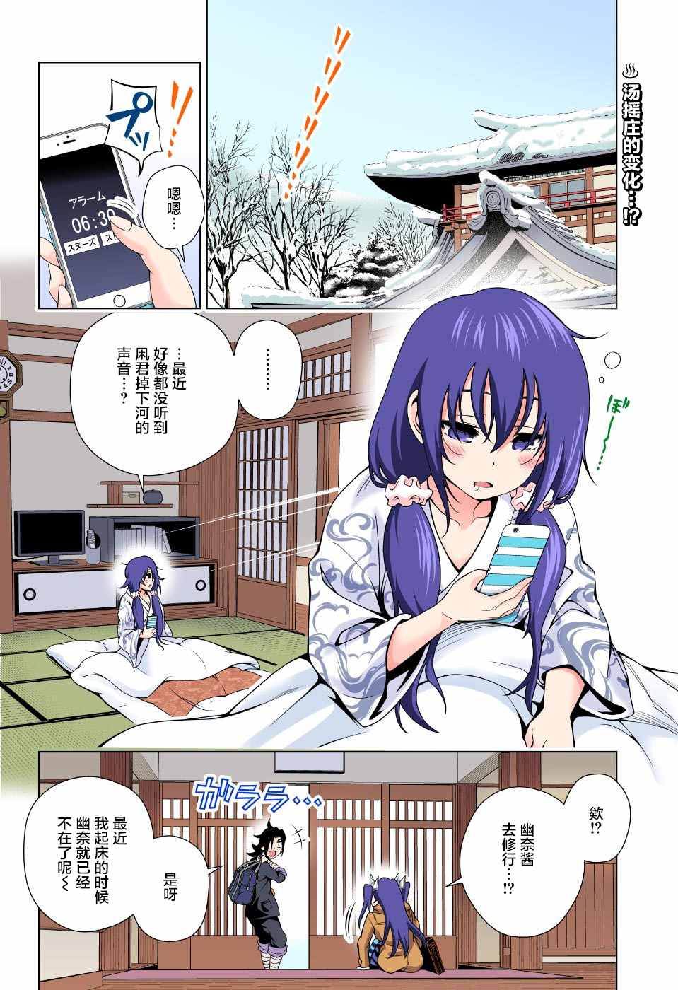 《汤摇庄的幽奈同学》漫画最新章节第48话免费下拉式在线观看章节第【2】张图片