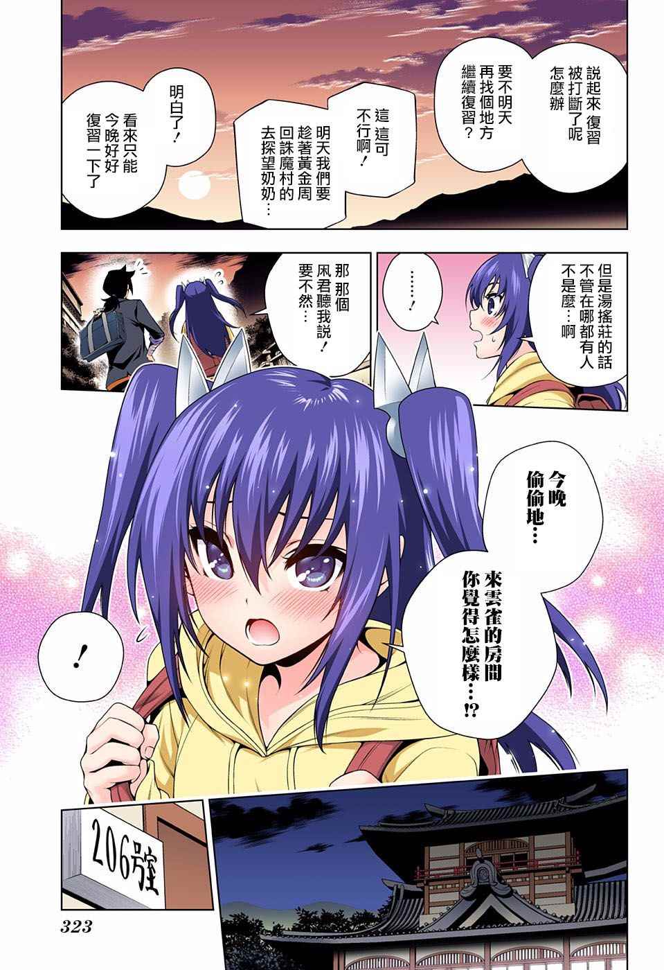 《汤摇庄的幽奈同学》漫画最新章节第90话免费下拉式在线观看章节第【16】张图片