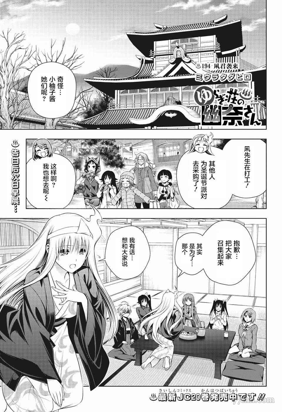 《汤摇庄的幽奈同学》漫画最新章节第194话 凩君袭来免费下拉式在线观看章节第【1】张图片