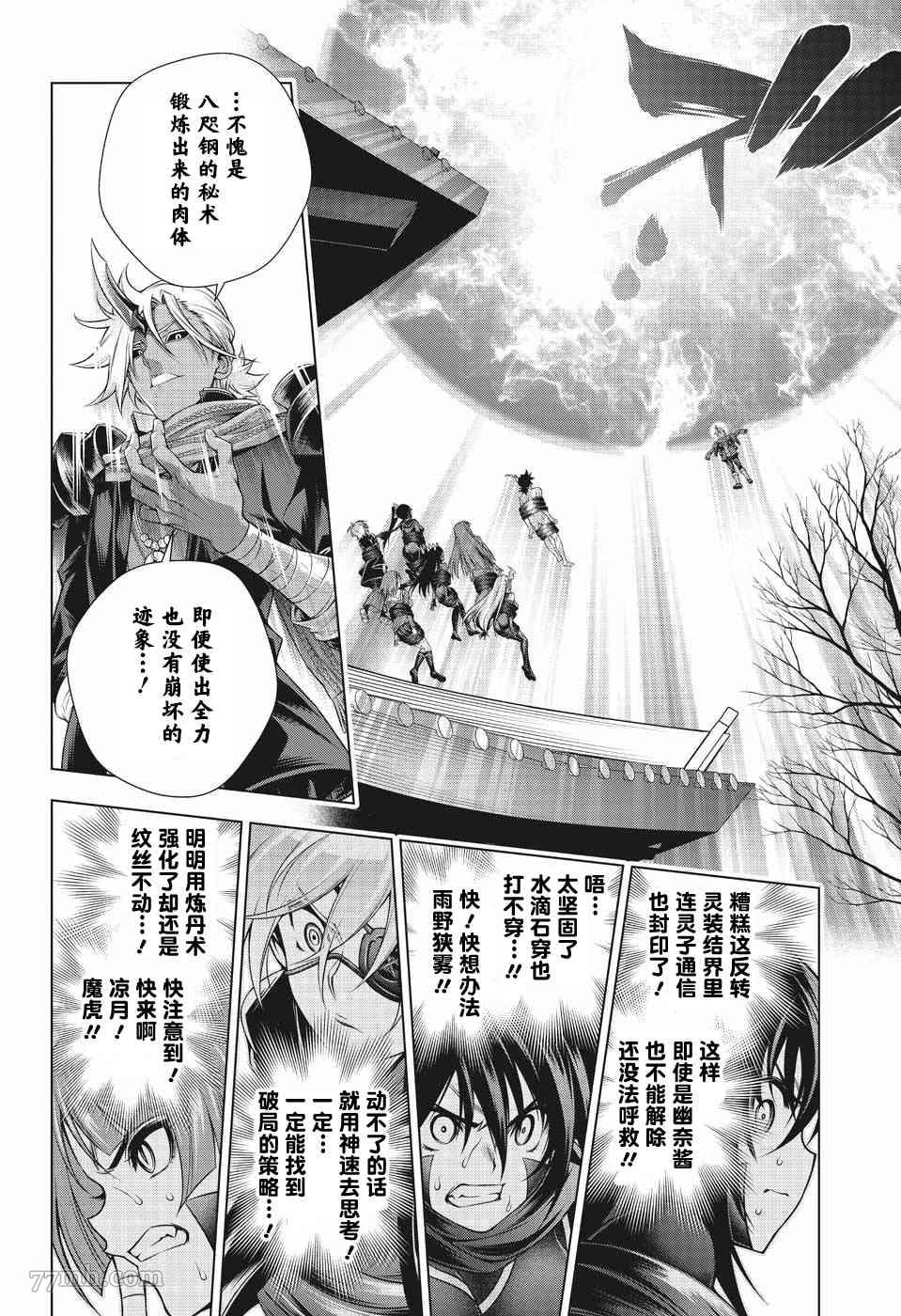 《汤摇庄的幽奈同学》漫画最新章节第194话 凩君袭来免费下拉式在线观看章节第【12】张图片