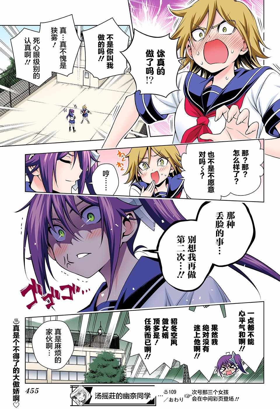 《汤摇庄的幽奈同学》漫画最新章节第109话免费下拉式在线观看章节第【19】张图片