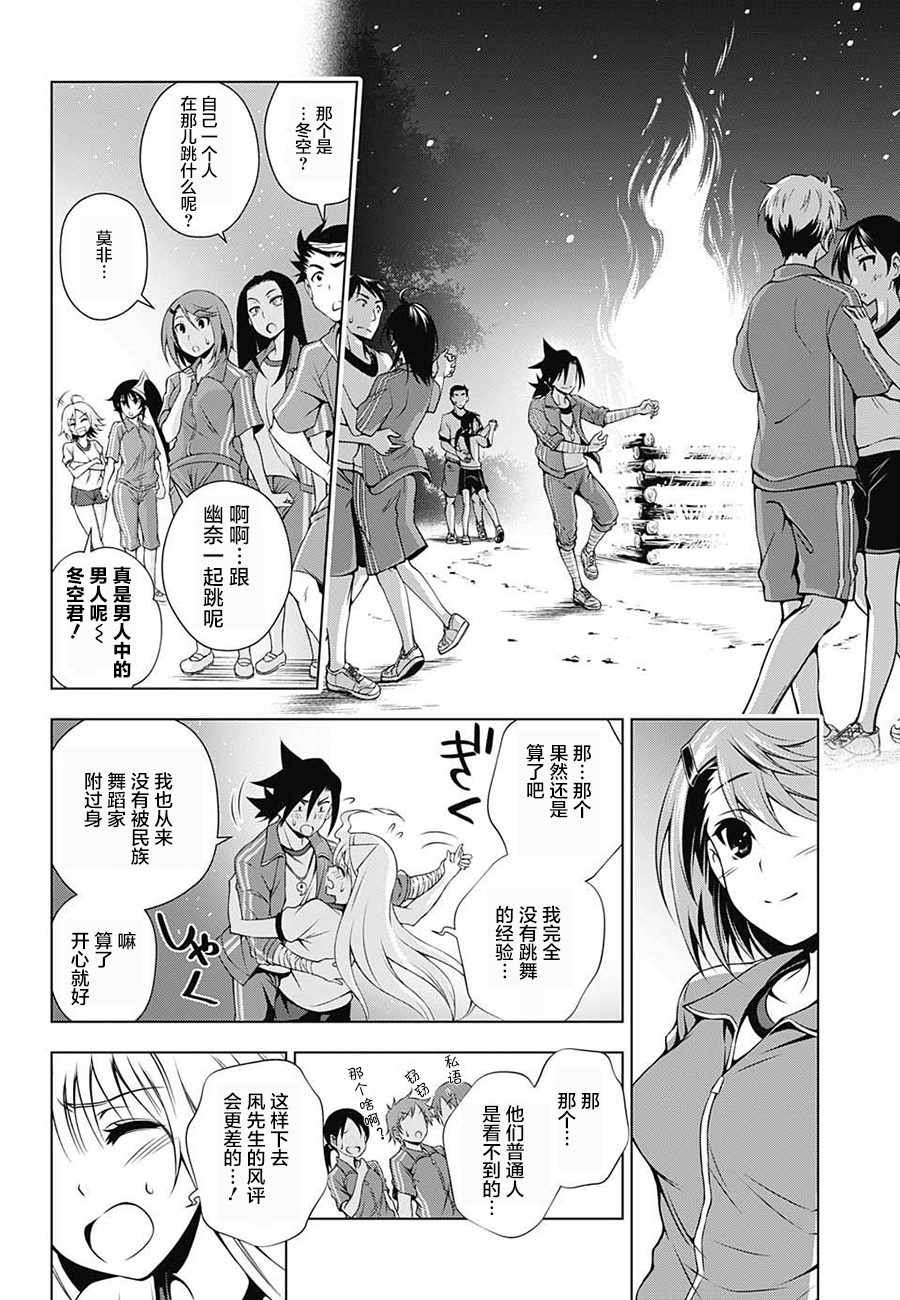 《汤摇庄的幽奈同学》漫画最新章节第26话免费下拉式在线观看章节第【17】张图片