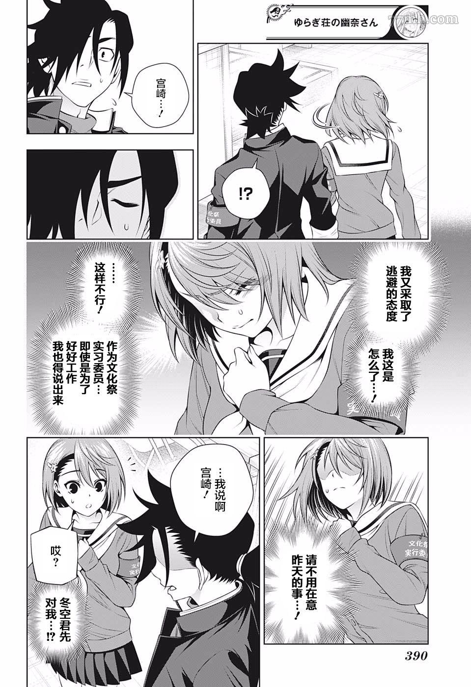 《汤摇庄的幽奈同学》漫画最新章节第191话 千纱希、决断免费下拉式在线观看章节第【8】张图片