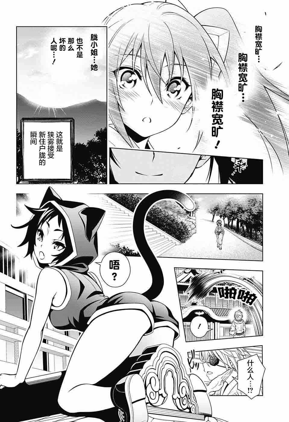 《汤摇庄的幽奈同学》漫画最新章节第22话免费下拉式在线观看章节第【6】张图片